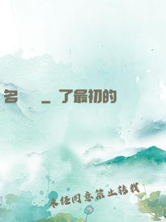 名門獨愛