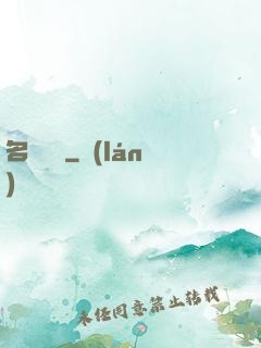 名門獨愛