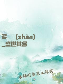 名門閨戰(zhàn)