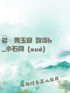 名門閨秀玉容緊致液h