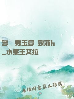名門閨秀玉容緊致液h
