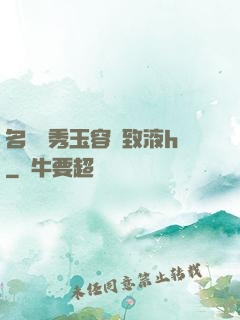 名門閨秀玉容緊致液h
