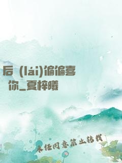 后來(lái)偏偏喜歡你