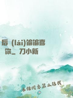 后來(lái)偏偏喜歡你