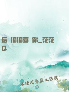 后來偏偏喜歡你
