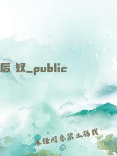 后宮奴