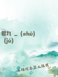 君九齡