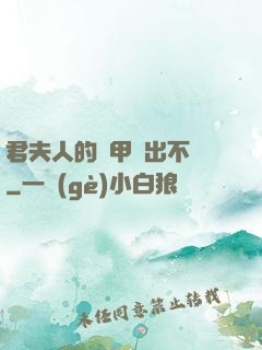 君夫人的馬甲層出不窮