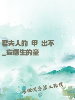 君夫人的馬甲層出不窮