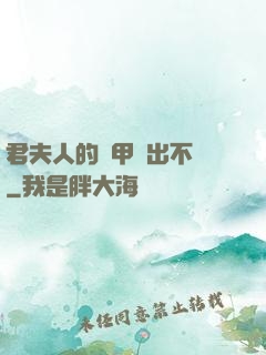 君夫人的馬甲層出不窮