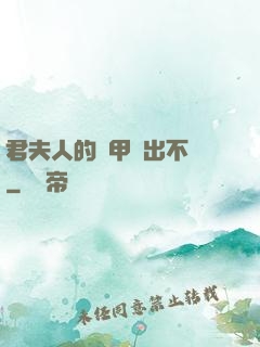 君夫人的馬甲層出不窮