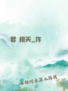 君憶桃夭