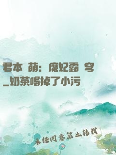 君本嬌萌：魔妃霸蒼穹