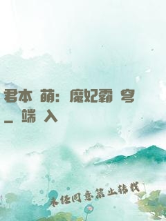 君本嬌萌：魔妃霸蒼穹