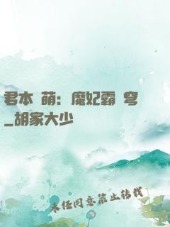 君本嬌萌：魔妃霸蒼穹