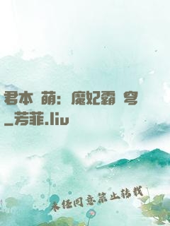 君本嬌萌：魔妃霸蒼穹