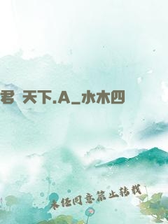 君臨天下.A