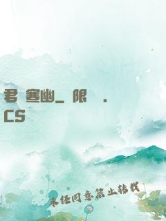君臨寒幽