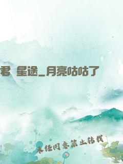 君臨星途