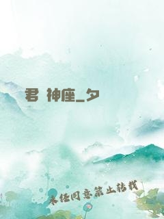 君臨神座
