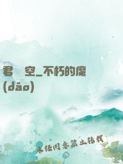 君臨虛空
