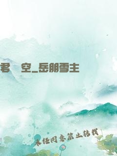 君臨虛空