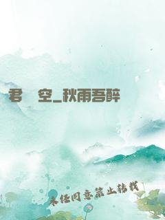 君臨虛空