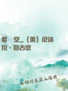 君臨虛空