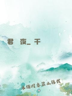 君臨輝夜