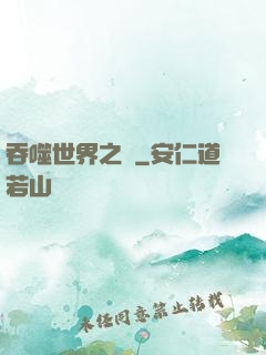 吞噬世界之龍