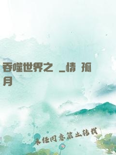 吞噬世界之龍