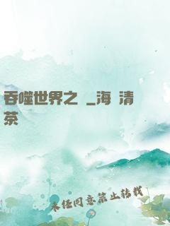 吞噬世界之龍