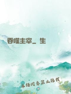 吞噬主宰