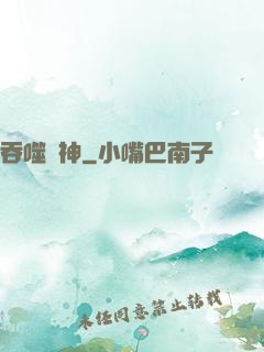 吞噬劍神