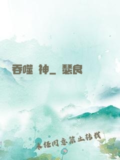 吞噬劍神