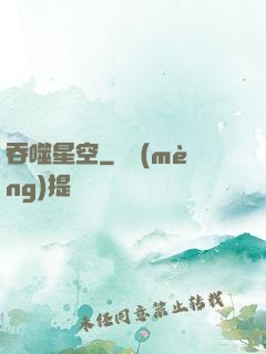 吞噬星空