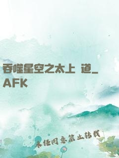 吞噬星空之太上問道