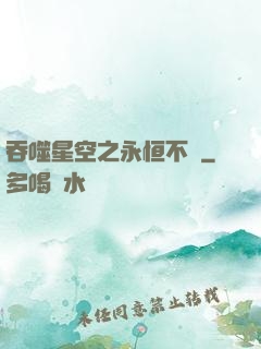 吞噬星空之永恒不滅