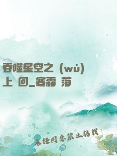 吞噬星空之無(wú)上輪回