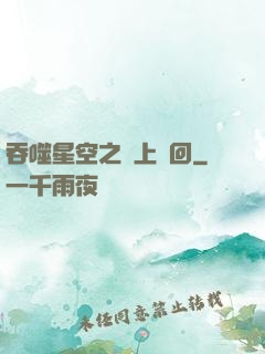 吞噬星空之無上輪回