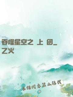 吞噬星空之無上輪回