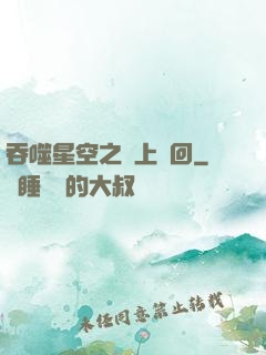 吞噬星空之無上輪回