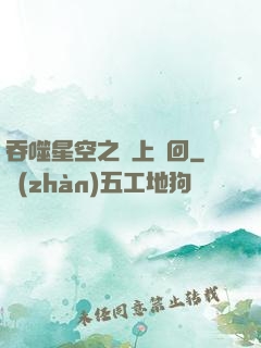 吞噬星空之無上輪回