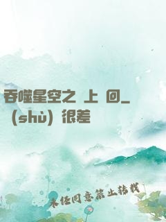 吞噬星空之無上輪回