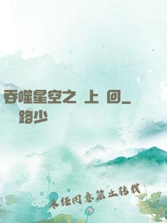 吞噬星空之無上輪回