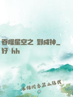 吞噬星空之簽到成神