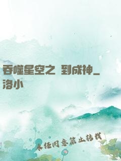 吞噬星空之簽到成神