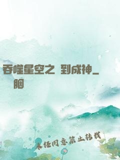 吞噬星空之簽到成神
