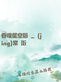 吞噬星空后傳