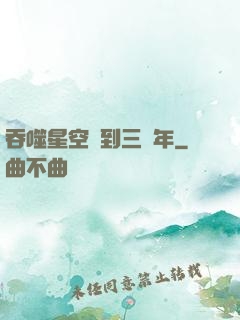 吞噬星空簽到三萬年